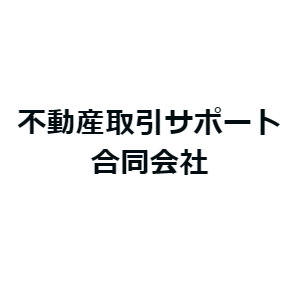 不動産取引サポート 合同会社